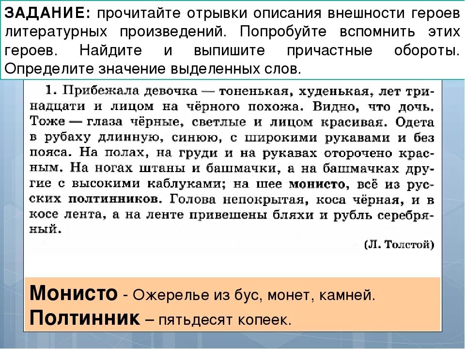 Описание внешности человека. Описание внешности человека пример. Описание внешности литературного персонажа примеры. Описание внешности человека в литературе. Прочитайте отрывок герои которого