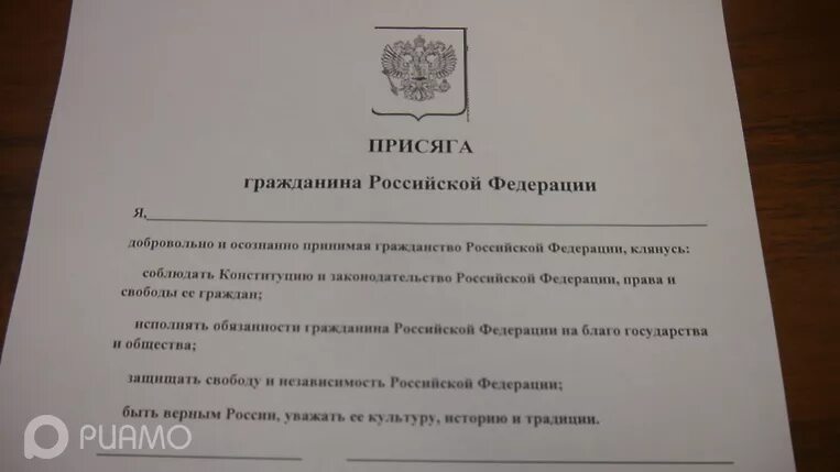 Присяга рф гражданство 2024