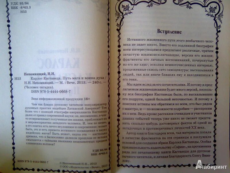 Карлос Кастанеда путь воина духа книга. Путь воина Кастанеда книга. Путь воина духа Кастанеда книга. Путь мага у Кастанеды.