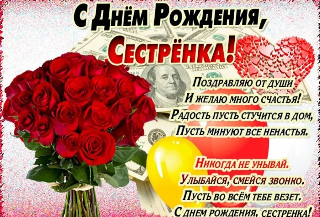 Поздравления с днём рождения сестре. Бесплатные открытки с днем рождения женщине сестре. Красивое поздравление сестре. Бесплатные открытки с днем рождения женщине сестре. Бесплатные открытки с днем рождения женщине сестре.