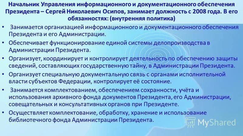 Контрольное управление администрации президента