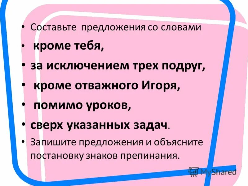 Предложение со словом который