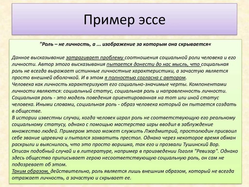 Научное сочинение. Как лучше начать эссе образец. Умение писать. Популярные эссе. Сочинение эссе пример.
