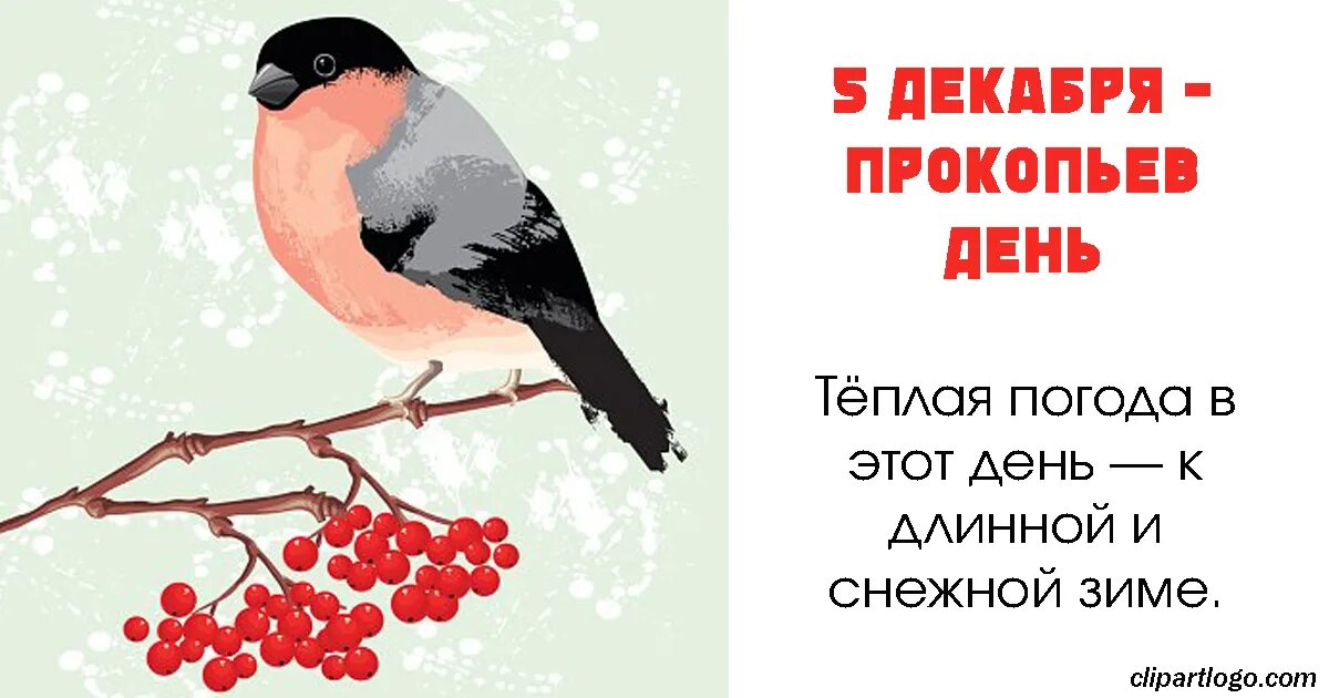 5 января день чего. Прокопьев день 5 декабря. народный календарь 5декбря. народный праздник прокопьев день. народный календарь прокопьев день.