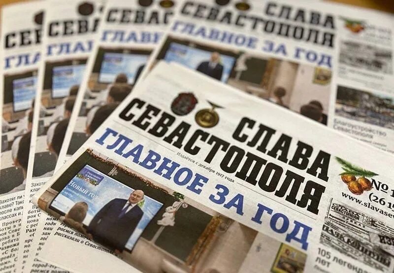 Газета позвони севастополь. Газета позвони севастополь. Газета позвони севастополь. Газета севастополь. 2023 фото.