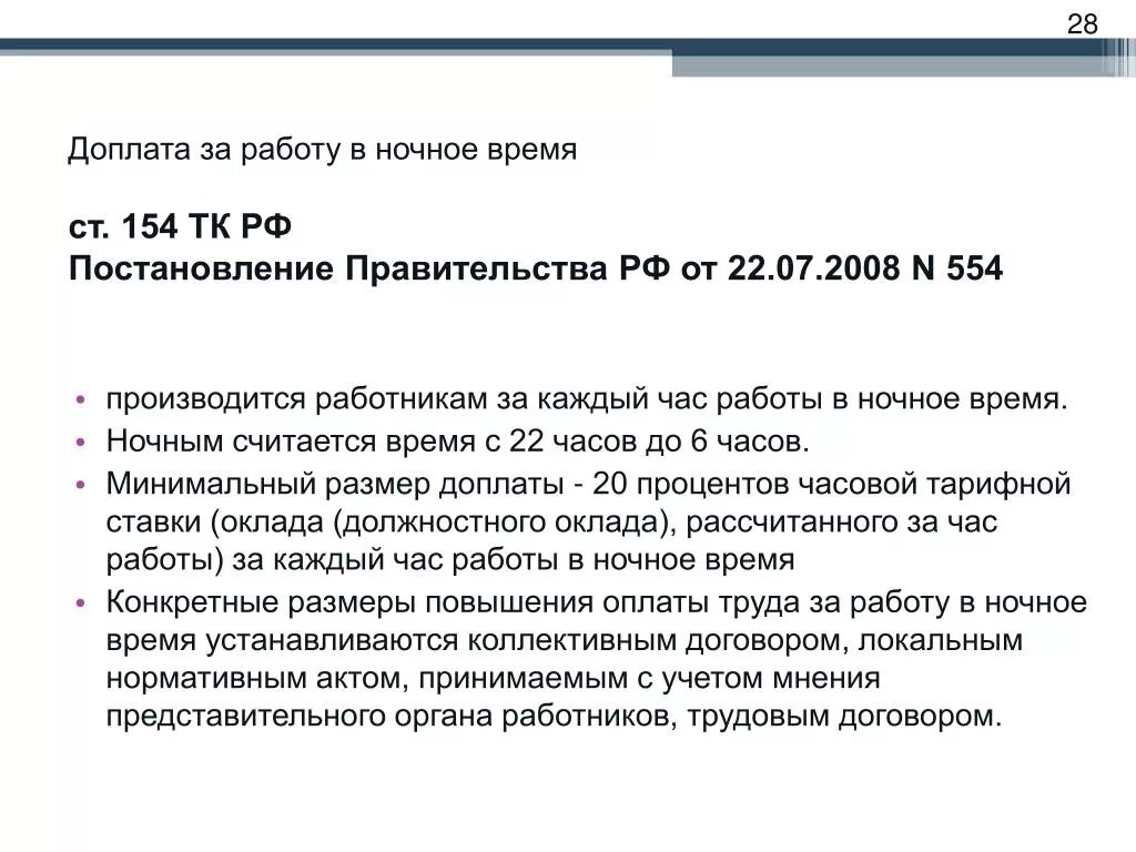 Приказ работа в ночную смену. Приказ на работу в ночь. Приказ о работе в ночное время сторожам. Приказ на рабо у в ночное время. Доплаты сторожам