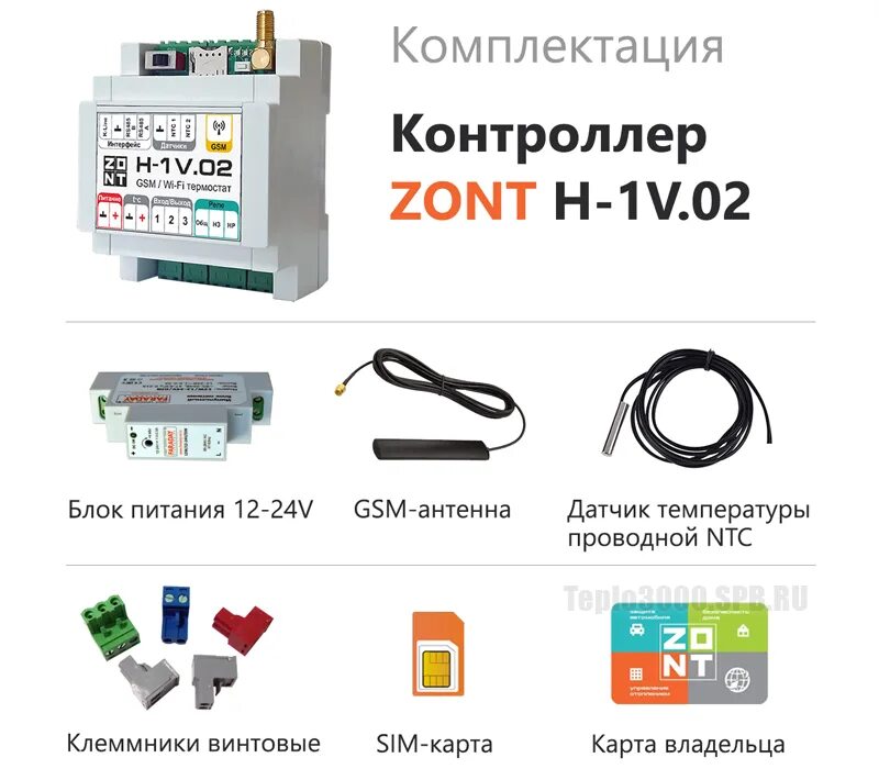 Gsm zont. GSM-термостат Zont h1v. Zont h-1v New Wi-Fi и GSM термостат для газовых и электрических котлов. Термостат Zont h-1v New (GSM, Wi-Fi, din). Отопительный термостат Zont h-1v New.