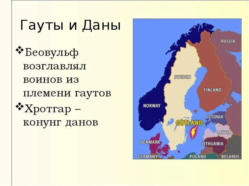 Англо саксонская америка 7 класс презентация. Гауты. Англо Саксонская Америка. Гауты в Южной Швеции племя. Гауты карта.