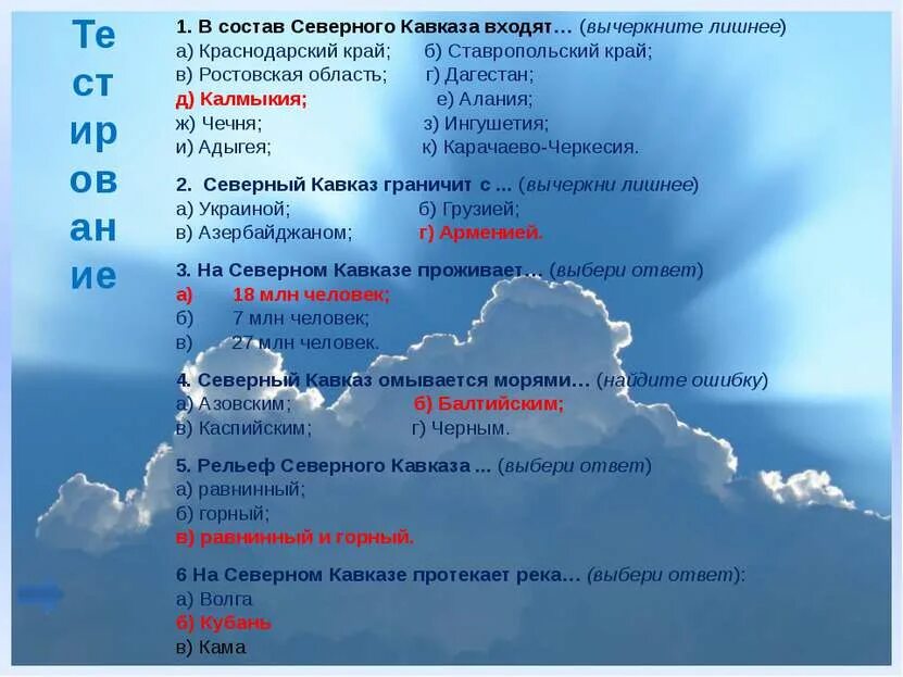 Остав Северного кваказа. Северный Кавказ что входит в состав. Состав Северо Кавказа. Тест Северный Кавказ.