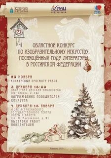 Новый год в литературе