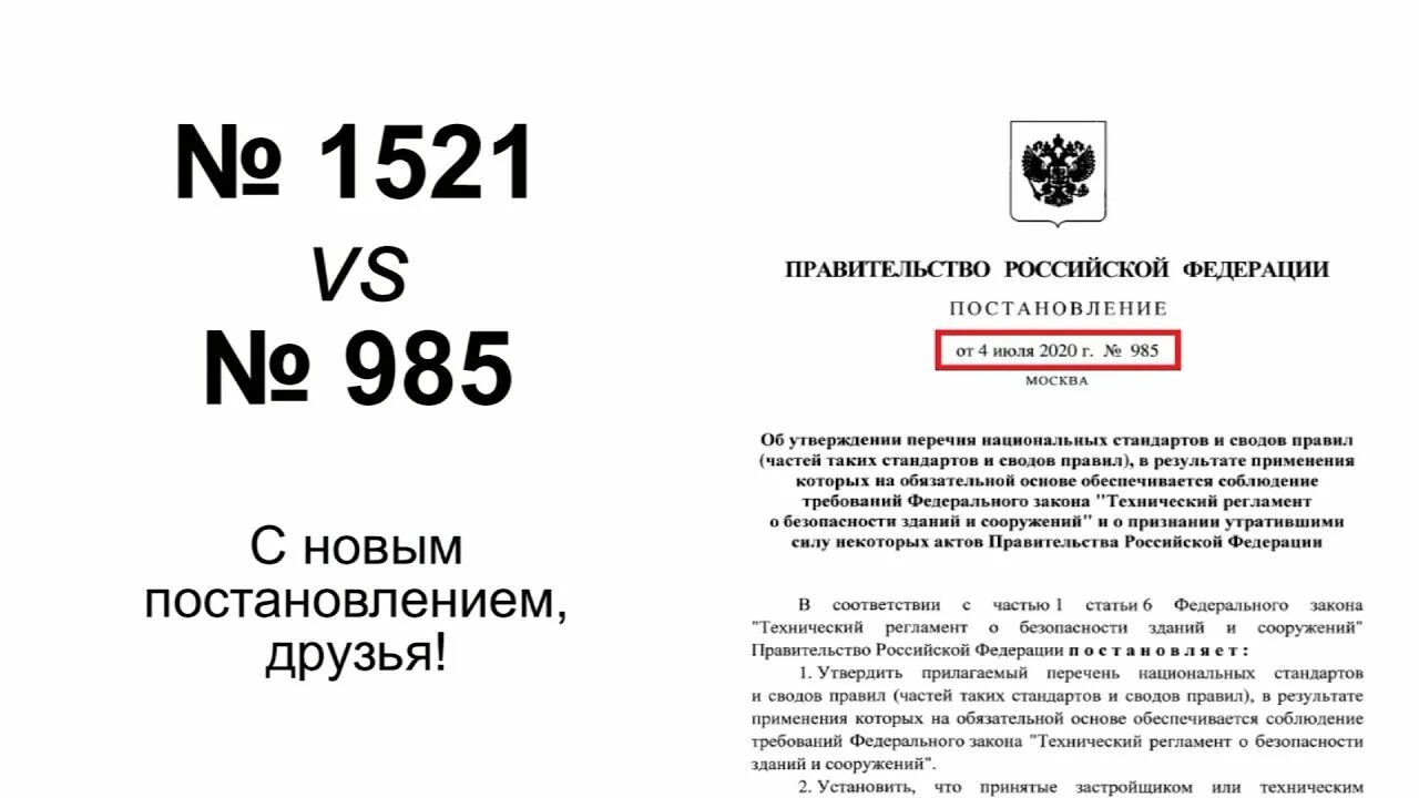 Постановление рф 1521