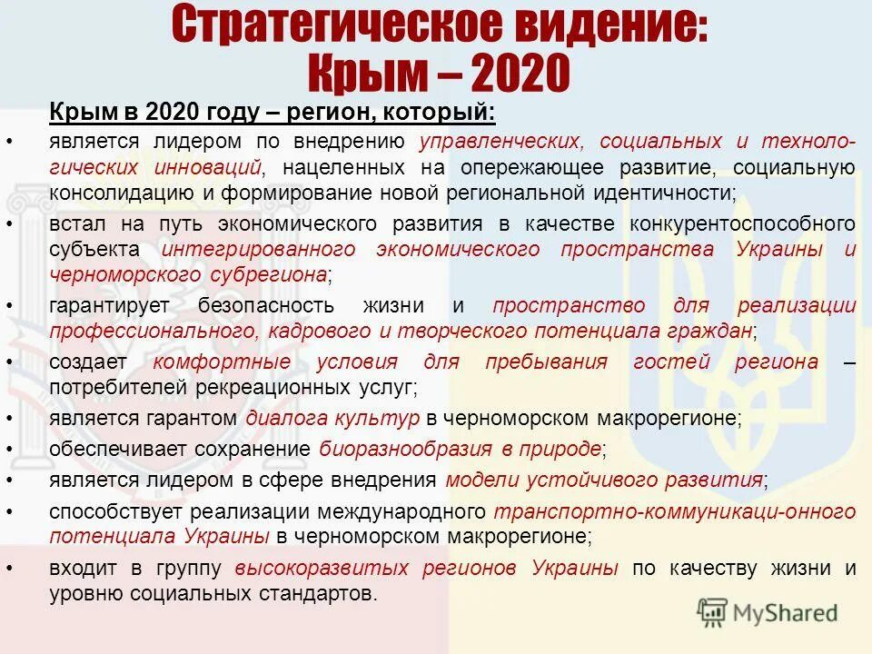 перспективы развития крыма. проблемы развития туризма. фцп крым. перспективы освоения территории крыма. экономические проблемы развития крыма.