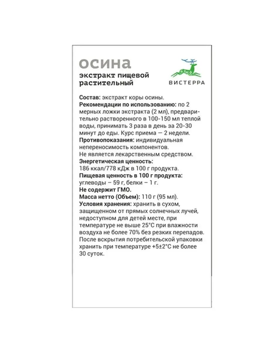Экстракт коры осины для чего применяется. Тремулацин биолит. экстракт осины. вистерра осина. экстракт коры осины ,,тремулацин&quot;.