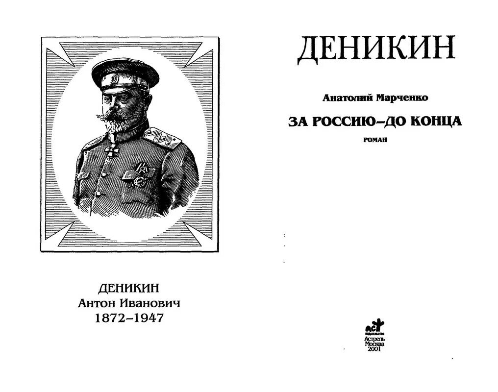 Деникин какое движение. Деникин антон иванович. антон иванович деникин рисунок. деникин характеристика. антон деникин гражданская война книга.
