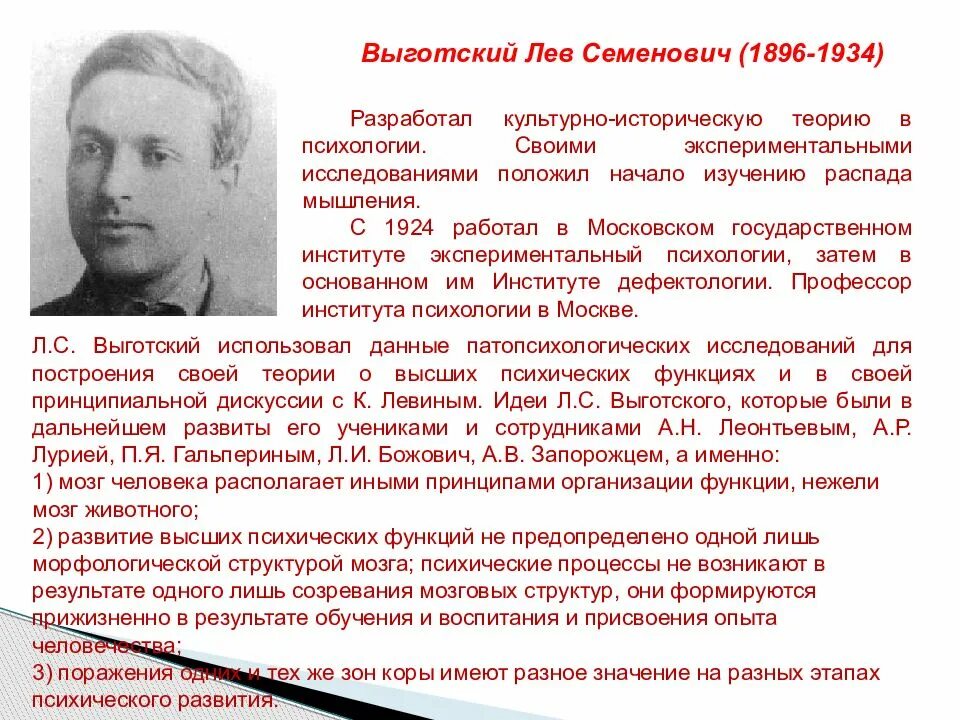 Выготский развитие есть. Выготский Лев Семенович (1896-1934). Лев Семенович Выготский (1896-1934) в кружочке. Лев Семенович Выготский (17 ноября 1896 – 11 июня 1934). Выготский Лев Семенович и Лурия.