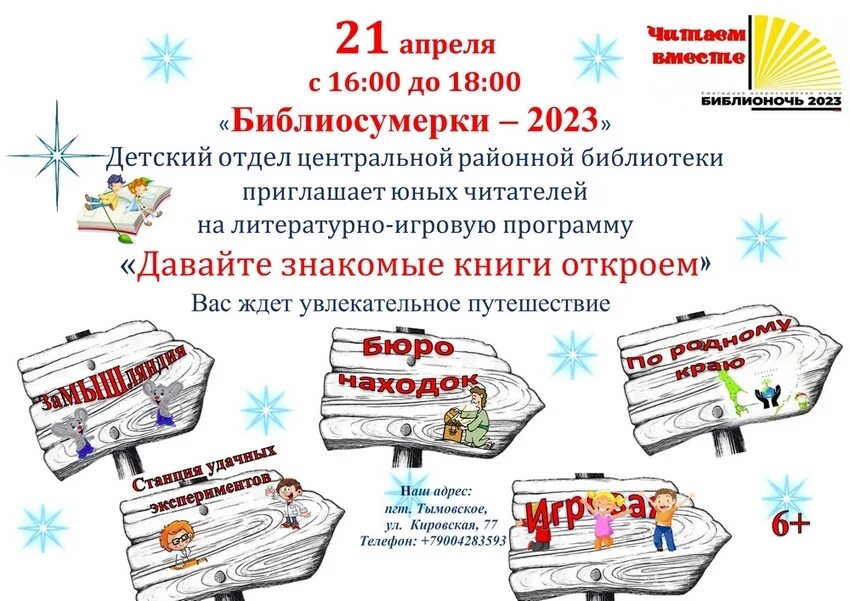 Библиосумерки. Библиосумерки 2023 в библиотеке. Библиосумерки 2024 в библиотеке. Приглашаем посетить.