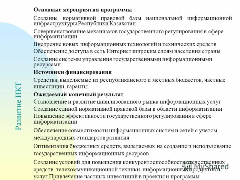 Консолидация общества. Инновационное развитие казахстана. Индустриальное развитие казахстана. Профилактика межнационального и межконфессионального согласия. Нации и межнациональные отношения.