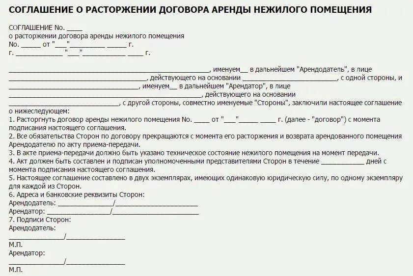Арендаторы расторгнуть