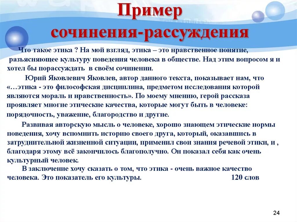 Каково главное условие для взаимопонимания сочинение 9.3. Сочинение рассуждение пример. Образец сочинения рассуждения. Эссе рассуждение примеры. Мини сочинение на тему нравственный человек.