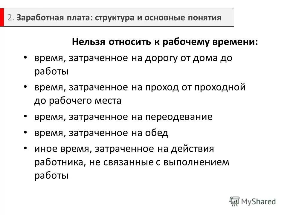 Время работы педагогических работников. Переодевание входит в рабочее время. Иные периоды рабочего времени. Переодевание входит в рабочее время. Анализ и планирование рабочего времени руководителя.