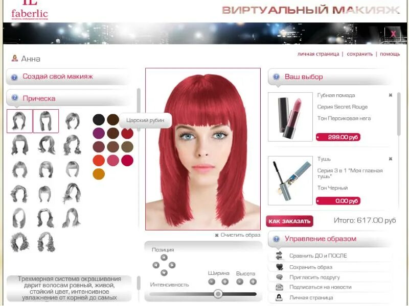 Виртуальная примерка цвета волос. Программа для примерки причесок. Виртуальный макияж. Виртуальный макияж программа. Виртуальная примерка причесок