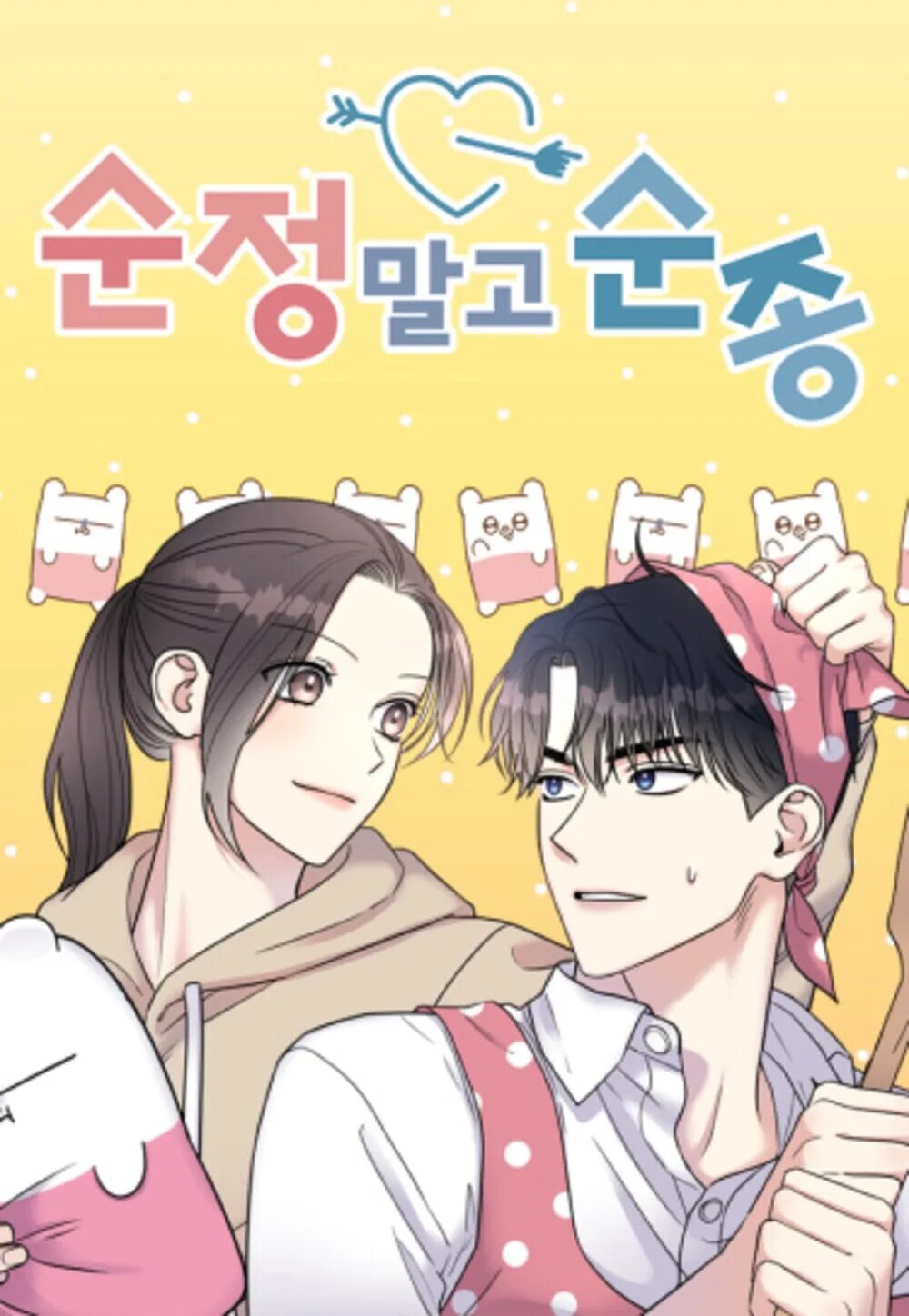 Манга still like me чой. Шинамея кей манга. Манга открытка. Манга yours to claim на русском. 17713 manga.