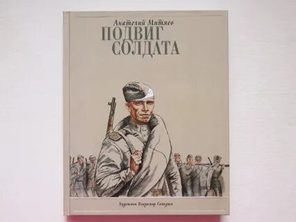 Митяев почему
