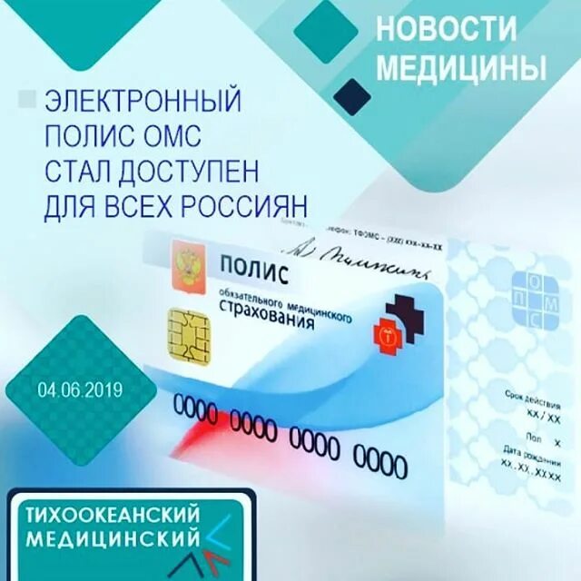 Медицинский полис россия. Медицинский полис. ОМС карточка пластиковая. Цифровой полис. Полис ОМС.