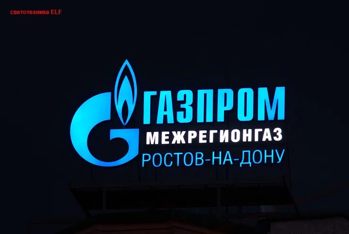Регионгаз белгород. Логотип газпром газораспределение ростов-на-дону. газпром межрегионгаз ростов-на-дону логотип. газпром ростов на дону. газпром межрегионгаз ростов.