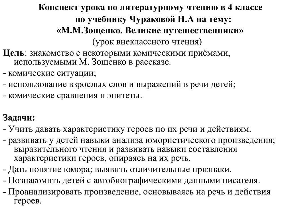 Характеристика степки из рассказа великие путешественники. Великие путешественники Зощенко. План к рассказу Великие путешественники 3 класс. Великие путешественники Зощенко план. Великие путешественники Зощенко характеристика героев.