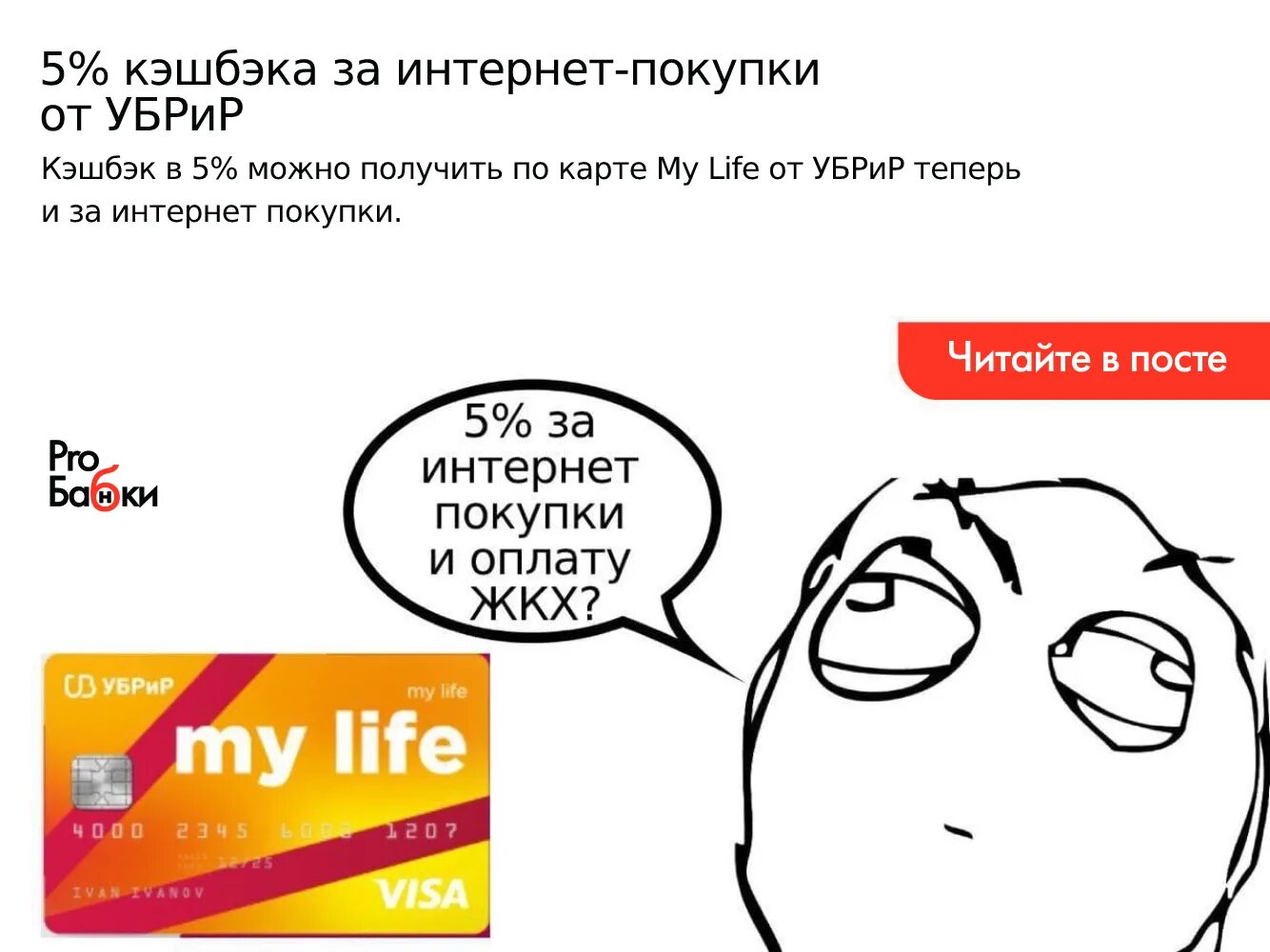 Кэшбэк за оплату жкх 2024. УБРИР my Life. УБРИР дебетовая карта my Life. Карта my Life. «My Life» карта банка.