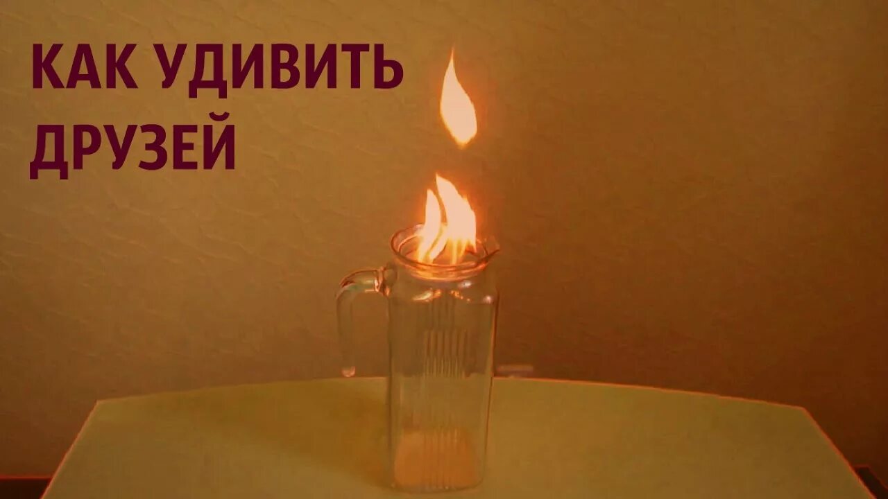 Легкие фокусы чтобы удивить друзей. Как удивить друзей. Хотите удивить друзей. Девушка на свидании. Хотите удивить друзей.