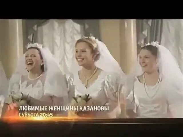 Любимые женщины казановы 3