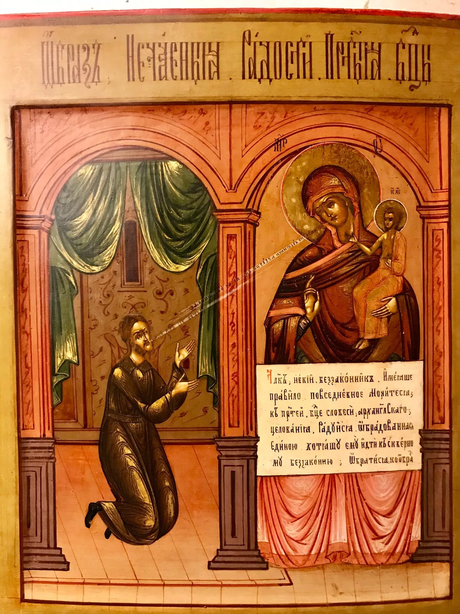 икона девы марии нечаянная радость. чудотворная икона божией матери нечаянная радость. адрес нечаянная радость. нечаянная радость икона божией матери. нечаянная радость.