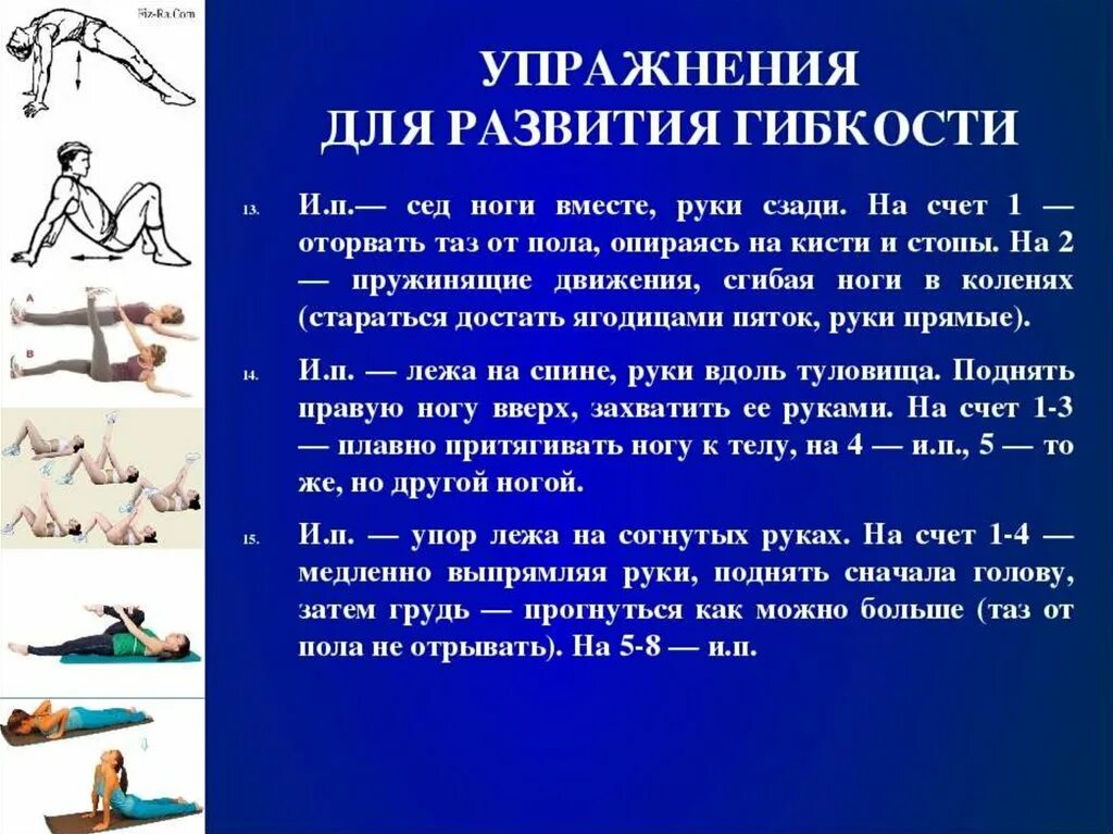 Комплекс ору на развитие гибкости. Комплекс упражнений для формирования гибкости. Упражнение нагипкость. Упражнения на ращвитиегибкости. Выполнение упражнения на силу