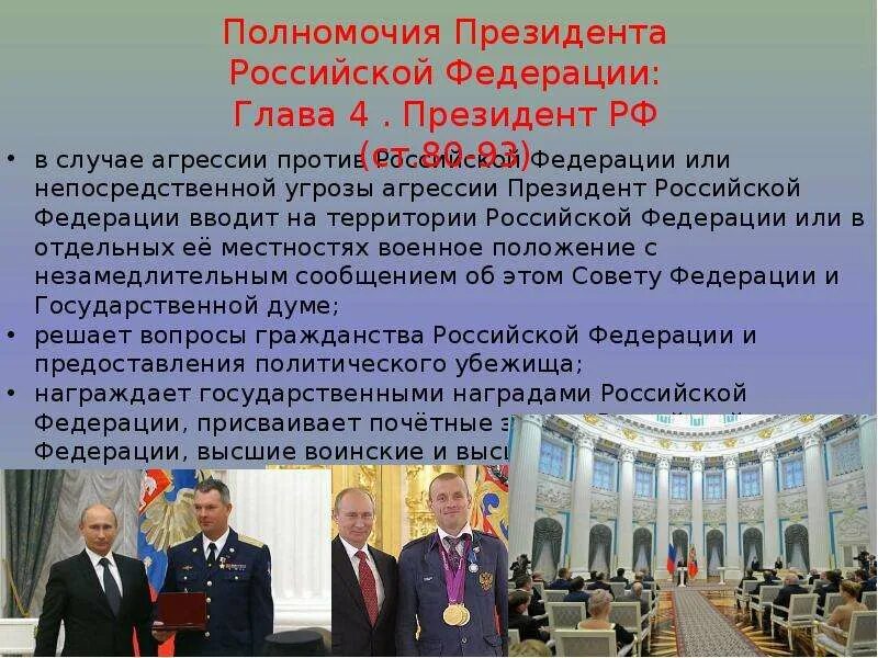 Роль президента в стране. Полномочия президента слайд. Роль президента в законодательной власти. Полномочия президента РФ презентация.