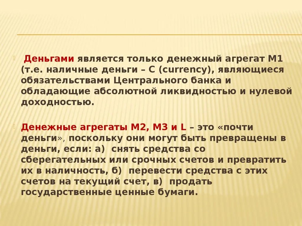 Деньги являются. Чем являются деньги. Абсолютной ликвидностью обладают наличные деньги. Деньги являются средством. Деньги являются тест