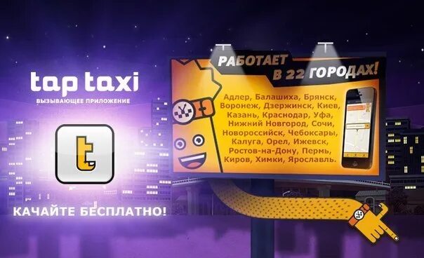 Тап такси. Такси тап краснодар. тап такси калуга. тап такси водитель 1.0.17.0.