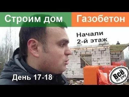 Все по уму на стройке