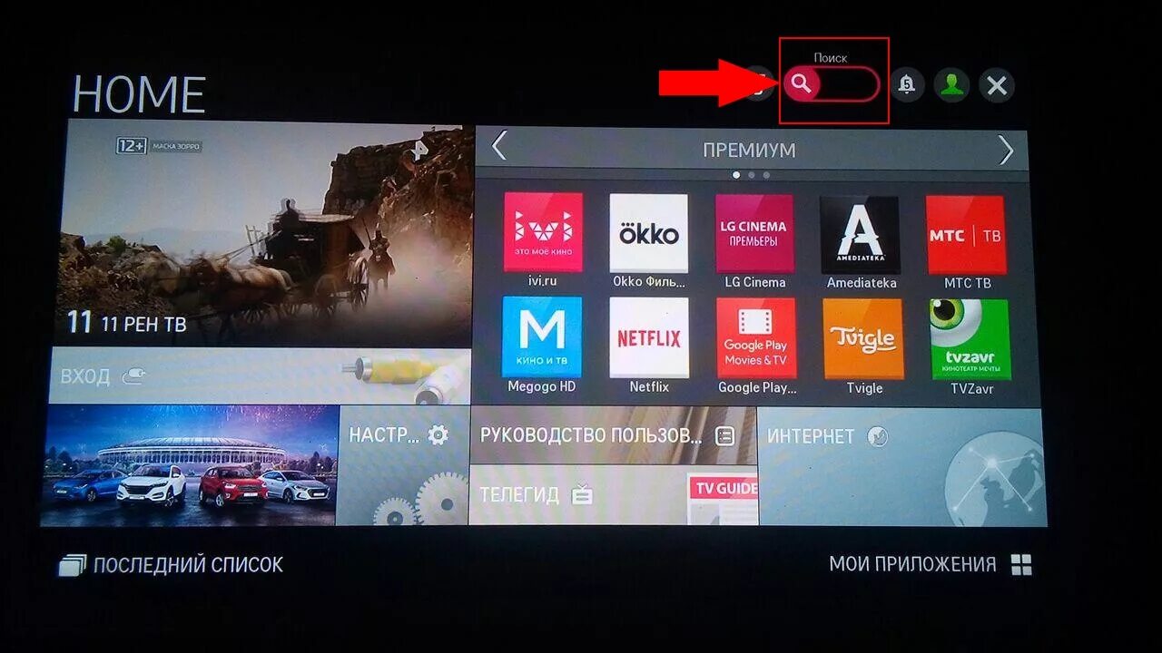 Приложения для телевизора lg для просмотра. Смарт ТВ сони меню смарт. TV для смарт ТВ LG Smart приложение. Приложение Moovi для смарт ТВ. Приложение МТС ТВ для смарт ТВ.
