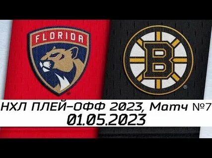 Флорида пантерз бостон матч