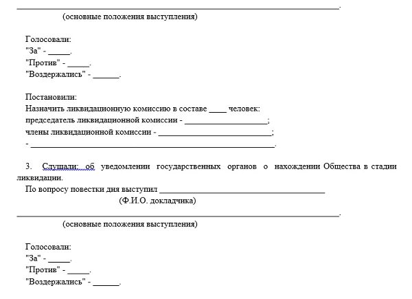 Образец решения о ликвидации 2023. Решение о ликвидации ЗАО. Решение о ликвидации ЗАО образец. Решение о ликвидации ТОО. Приказ о ликвидации ЗАО пример.