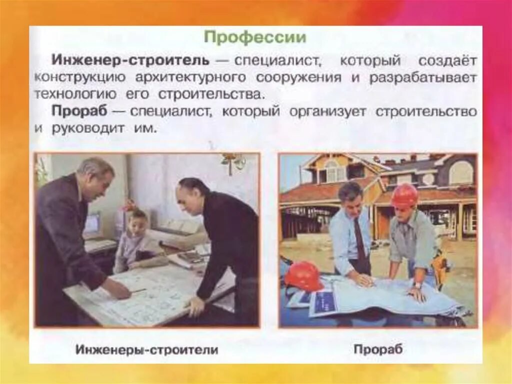 Что такое профессия инженер. Профессия инженер строитель. опишите фотографию инженер строитель. инженер-строитель технология 3 класс. инженер строитель это специалист который создает конструкцию.