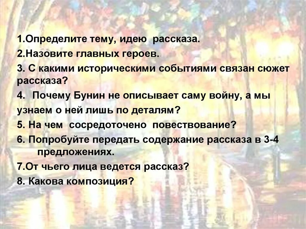 Композиция стихотворения бледнеет ночь