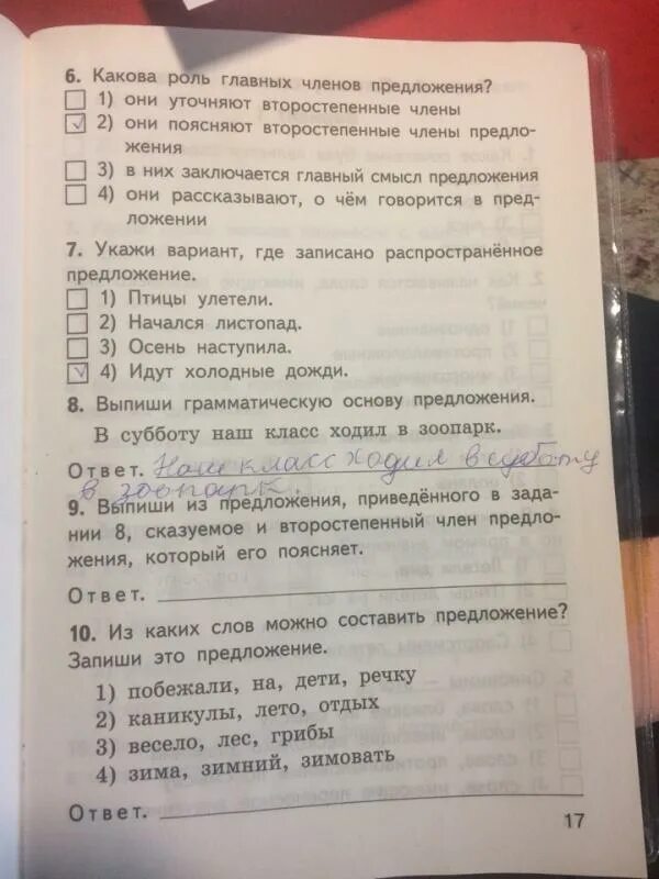 Тест 3 предложение вариант 2. Какова роль главных членов предложения. укажи вариант где записано предложение. тест 9. второстепенные члены предложения вариант 1. укажи вариант где записано распространенное предложение.