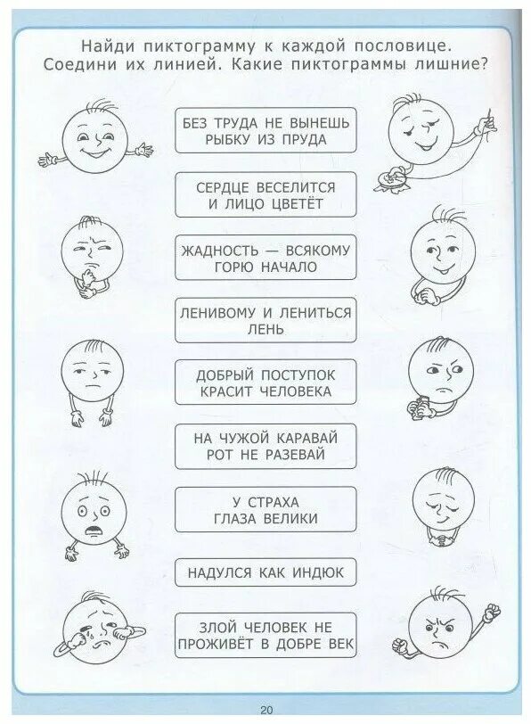 Задание другу на уроке. Эмоции задания для детей. Задания для детей по эмоциям. Задания на эмоции для дет. Эмоции задания для дошкольников.