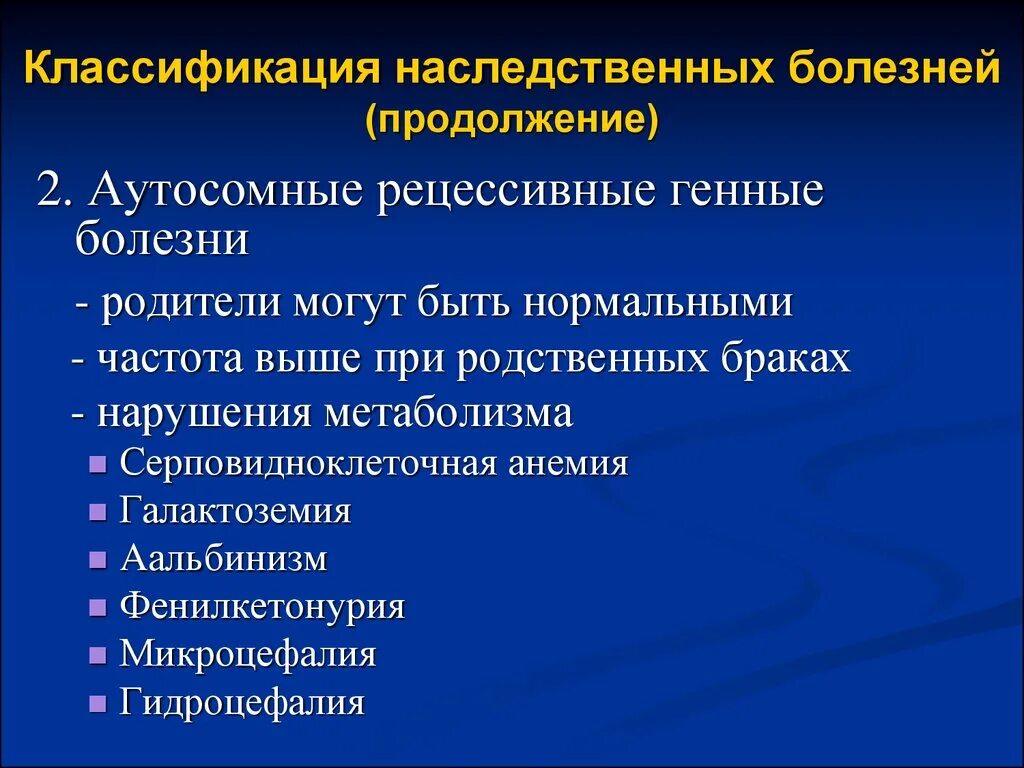 Наследственные заболевания их причины и предупреждения. Генные болезни человека классификация. Классификация наследственных болезней. Генные болезни классификация примеры. Наследственные болезни классификация наследственных болезней.