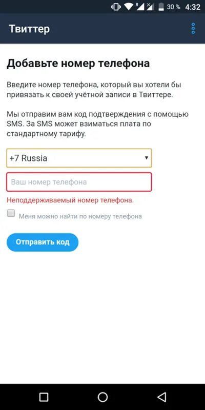 Твиттер номер телефона. Неподдерживаемый номер телефона.. Забыл пароль аккаунта хонор