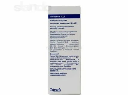 Антирезусный иммуноглобулин форум