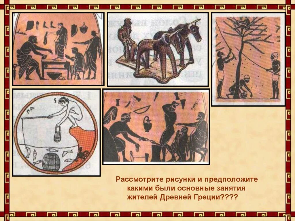 Занятия жителей древней греции 5 класс. Какие занятия в греции. Основные занятия древней греции. Какие занятия в греции. Природные условия греции.